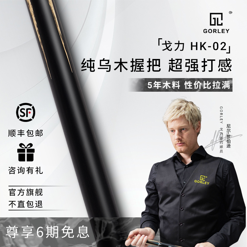 戈力台球杆HK02中式黑八专用小头杆手工杆斯诺克黑8桌球一体通杆