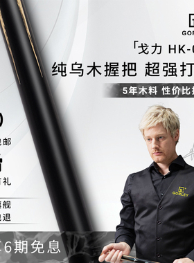 戈力HK02台球杆乌木小头杆中式黑八专用手工杆斯诺克桌球一体通杆