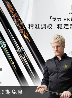 戈力HK台球杆小头杆手工杆中式黑八专用斯诺克8球桌球杆一体通杆
