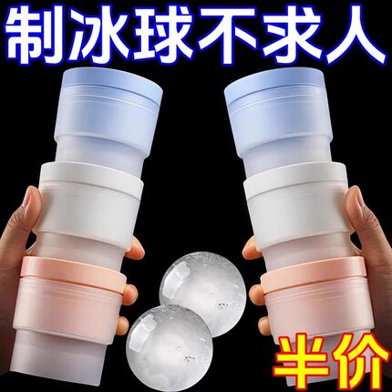 食品级大冰球制冰器模具威士忌冻冰块球形冰格的模型硅胶神器家用