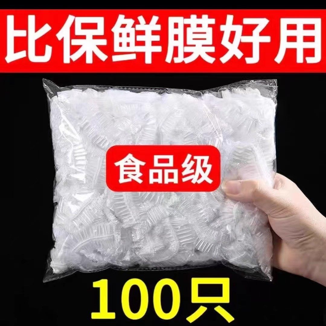 100只食品级PE保鲜膜套厨房防烫防油溅厨师专用罩,餐饮具,保鲜膜套,淘宝优惠券,粉丝福利购,淘宝优惠卷