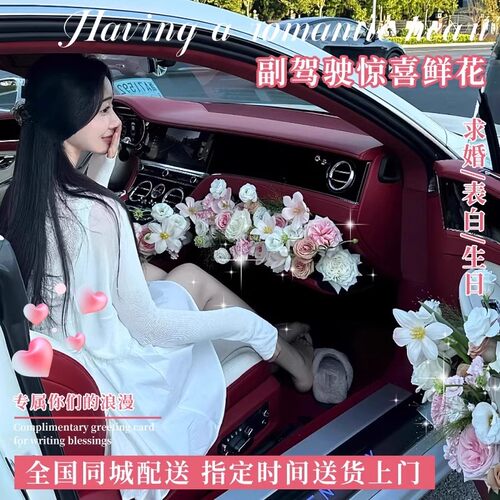 全国副驾驶车门布置鲜花速递同城