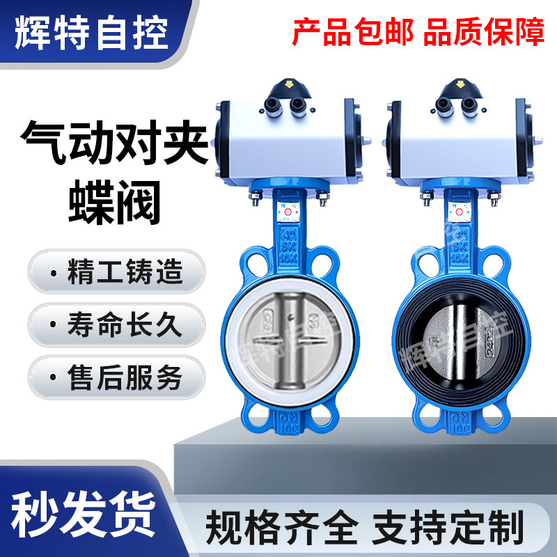 气动对夹式蝶阀D671X-16四氟高温304不锈钢铸钢阀门DN80 100 150,五金/工具,蝶阀,淘宝优惠券,粉丝福利购,淘宝优惠卷