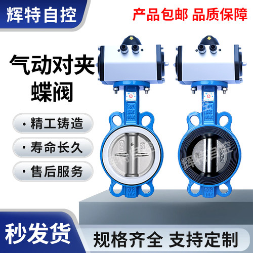 气动对夹式蝶阀D671X-16四氟高温304不锈钢铸钢阀门DN80 100 150