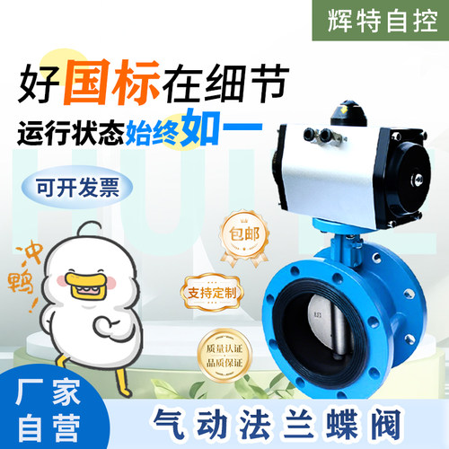 气动法兰蝶阀D641X-16Q软密封球墨铸铁铸钢不锈钢开关调节DN50 65