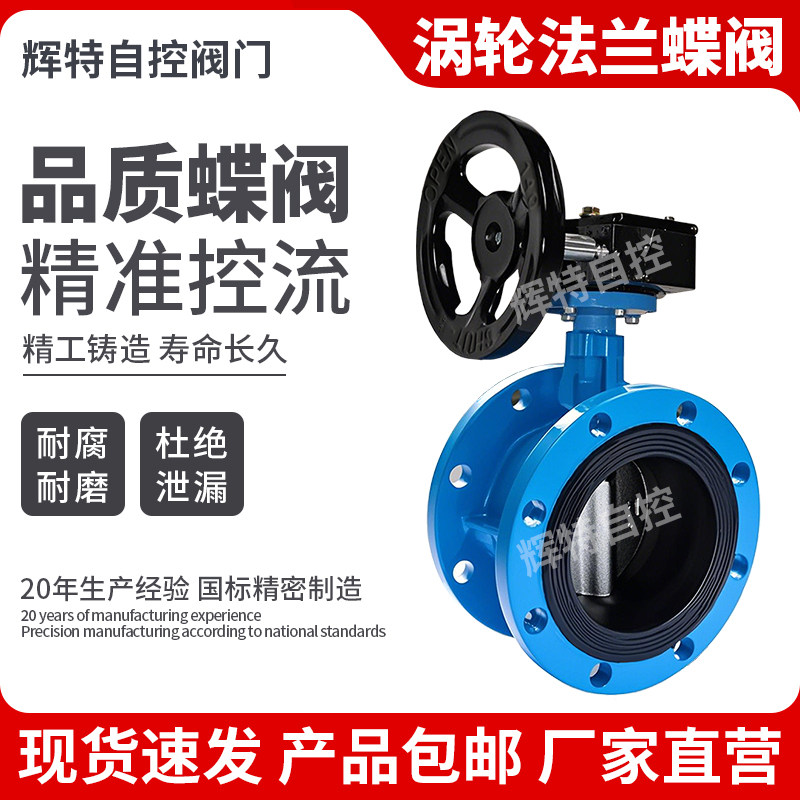 涡轮法兰蝶阀D341X-16Q手动304不锈钢铸钢体软密封阀DN80 100 125,五金/工具,蝶阀,淘宝优惠券,粉丝福利购,淘宝优惠卷