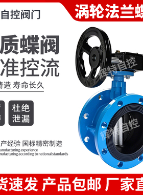 涡轮法兰蝶阀D341X-16Q手动304不锈钢铸钢体软密封阀DN80 100 125