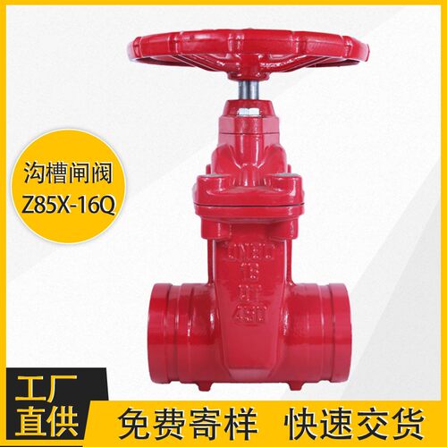 消防沟槽式闸阀Z85X卡箍钢卡软密封暗杆弹性座封阀门DN100 150