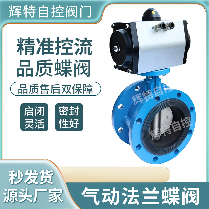 气动法兰蝶阀D641X-16Q软密封球墨铸铁铸钢不锈钢开关调节DN50 65