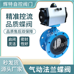 气动法兰蝶阀D641X 16Q软密封球墨铸铁铸钢不锈钢开关调节DN50