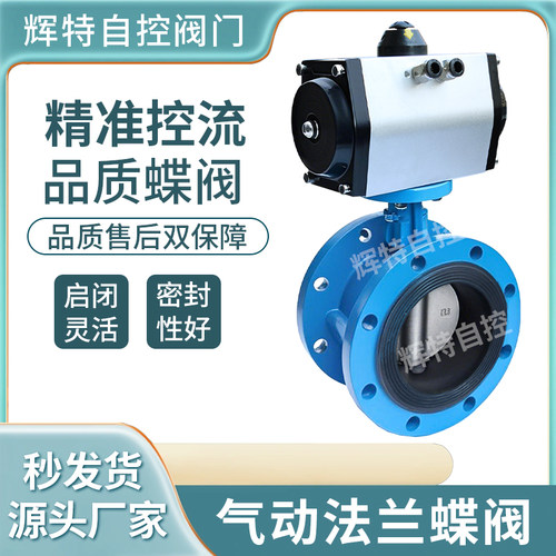 气动法兰蝶阀D641X-16Q软密封球墨铸铁铸钢不锈钢开关调节DN50 65
