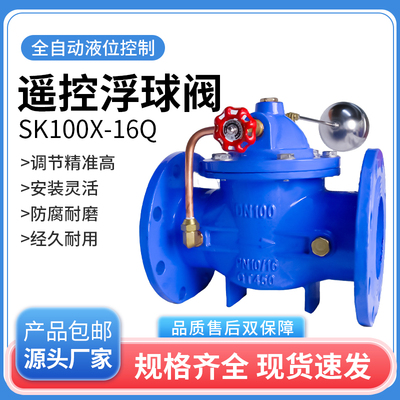 法兰式遥控浮球阀SK100X-16Q大流量自动开关型阀门DN50 65 80 125