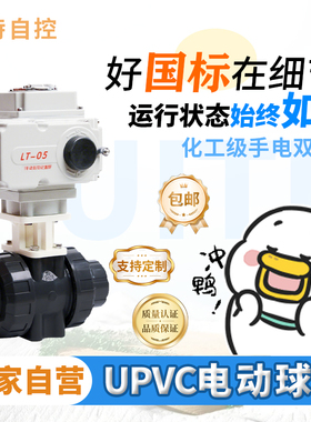 UPVC电动球阀Q911F-16S塑料耐酸碱腐蚀开关调节阀DN80 100 150