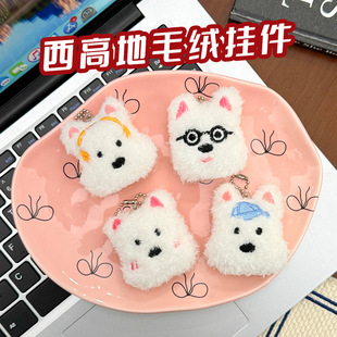 西高地小狗钥匙扣包包珠链挂饰公仔小玩偶女生可爱钥匙圈装饰挂件