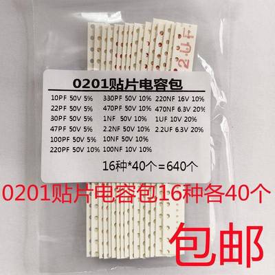 贴片0201 0402 0603 0805 1206 1210 1812 1P~100UF常用电容包
