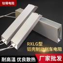 RXLG大功率变频器伺服专用再生刹车制动电阻100W200W500W1KW 10KW