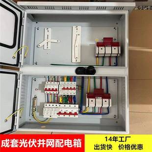 光伏并网配电箱光伏电源接入箱10 30 50 80 100KW余电上网并网箱
