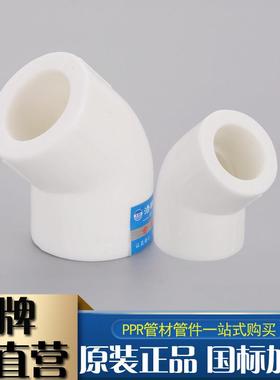 ppr水管配件45度弯头4分20小弯6分25家装自来水热熔管接头管件
