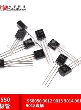S8550三极管 SS8050 9012 9013 9014 9015 9018直插TO92贴片SOT23