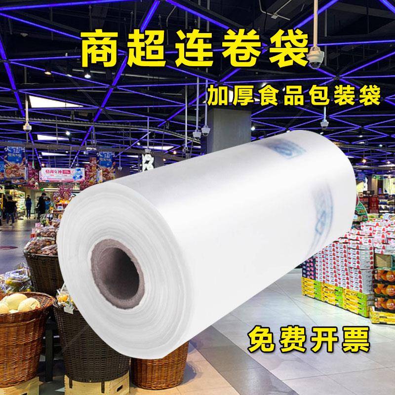 保鲜袋家用加厚超市连卷袋大号点断式商用密封购物袋手撕袋