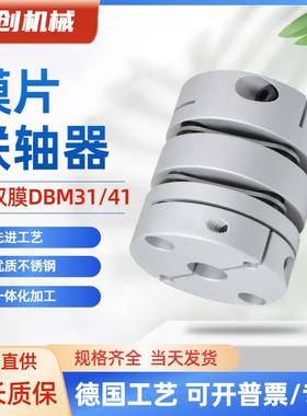 联轴器DBM31/DBM41-D25 D27-d6 d8 d10 d11 d12-e8 e10 e11 e14