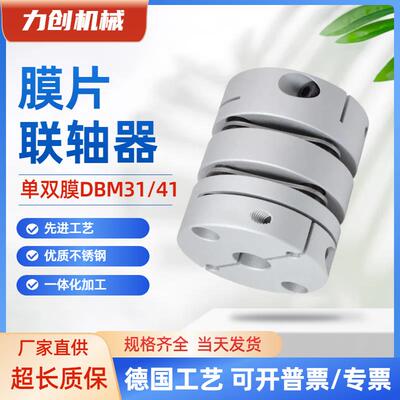 联轴器DBM31/DBM41-D25 D27-d6 d8 d10 d11 d12-e8 e10 e11 e14