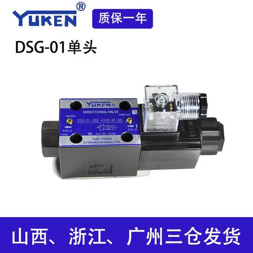 YUKEN榆次油研系列液压阀DSG-01单头2B2/2B3/2B60/A220电磁换向阀