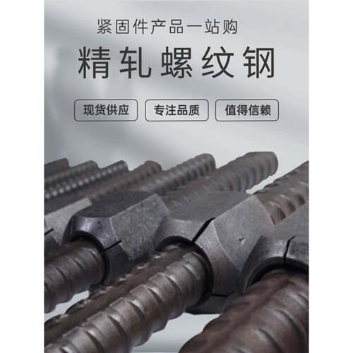 PSB830/930精轧螺纹钢锚杆M20-M50精轧螺母垫片连接器螺旋筋垫板