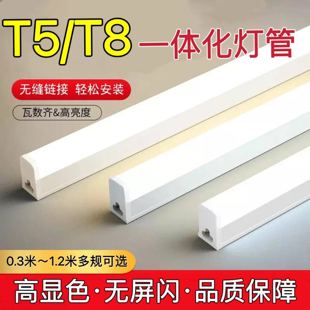 一体化LED灯管T5超亮日光灯t8长条灯条家用全套节能支架光管1.2米