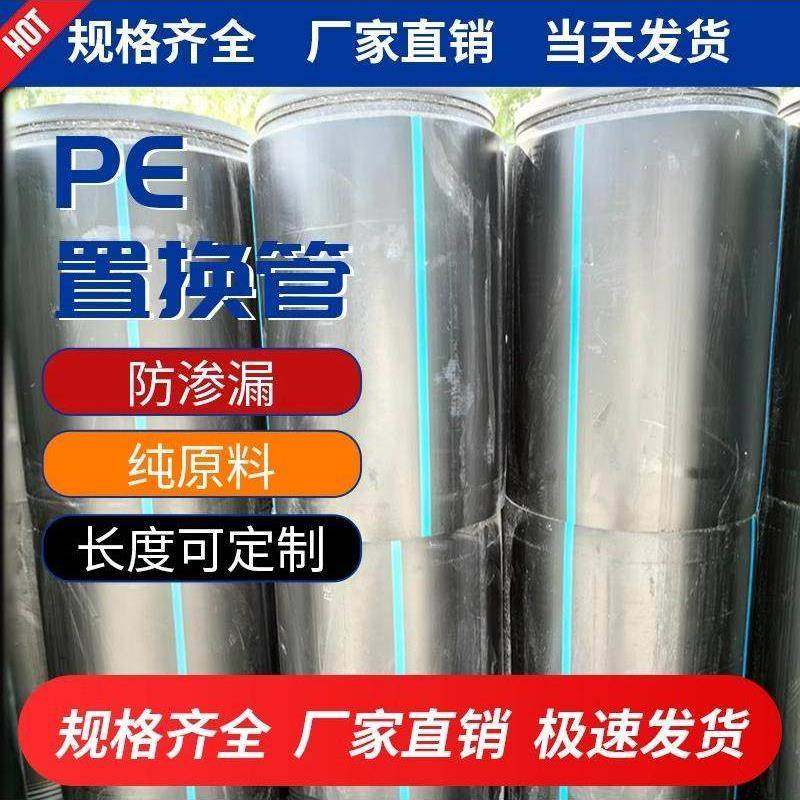 pe管置换短管道PE置换管加厚耐磨排污管城市修覆管道非开挖管道,基础建材,PE管,淘宝优惠券,粉丝福利购,淘宝优惠卷