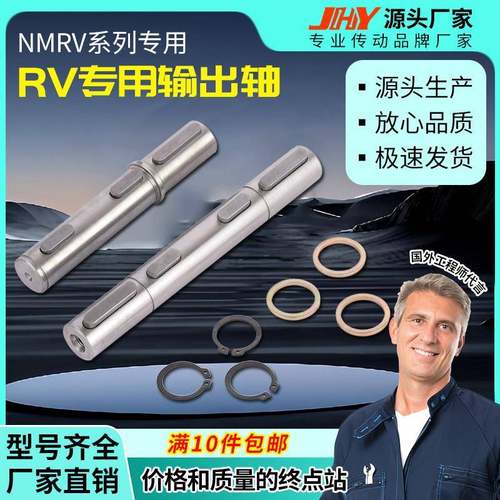 NMRV涡轮蜗杆减速机输出轴单/双出轴RV30 40 50 63 75 90 110 130