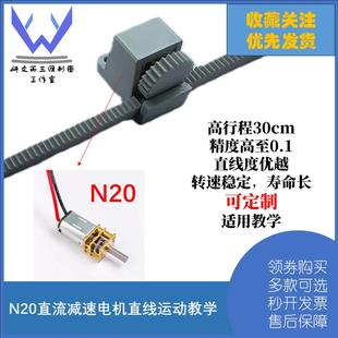 N20直流减速电机多转速高扭矩易控制直线电机齿轮齿条机构可定制