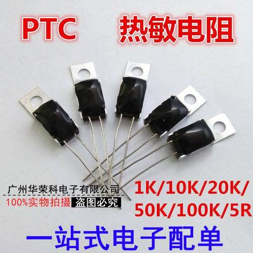 PTC热敏电阻 方壳正温度传感器50R 1K 音箱功放专用
