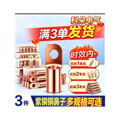 紫铜铜鼻子2元纯紫铜DT铜鼻子31克接线端子88会员0.01元购包邮