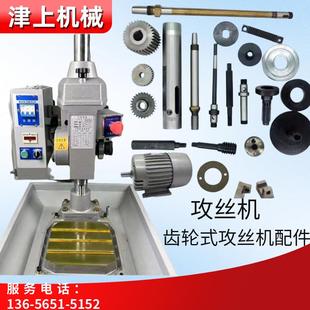 4508攻牙机配件牙距齿轮主轴套筒蜗轮攻丝机挂轮轴横轴弹簧座垫片