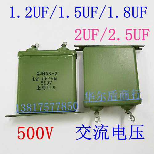 MAS CJMS CZ63A 1.2UF 1.5UF 1.8UF 2UF 2.5UF 500V 交流吊扇电容