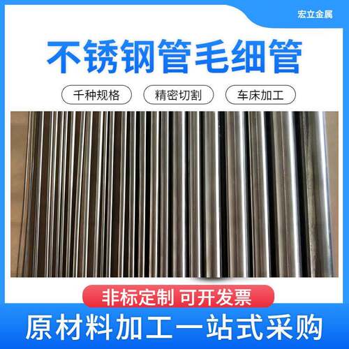 304不锈钢管毛细管空心圆管无缝管外径1 2 3 4 5 6 7 8mm切割加工