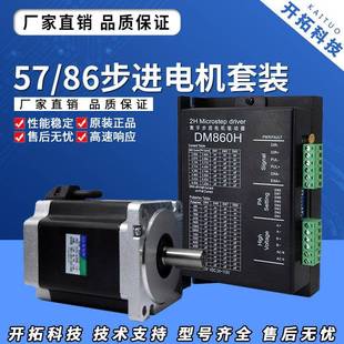 两相DM542驱动器DM860H马达控制器正反可加煞车 86步进马达套装