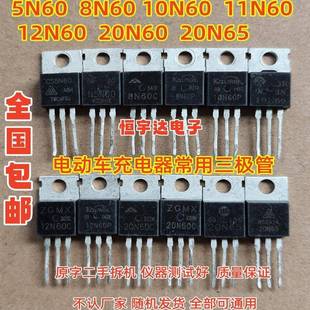 10N60 8N60 12N6 20N6 11N60电动车充电器常用三极管 5N6 10个