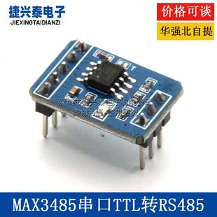 MAX3485/MAX3485/MAX13487模块串口TTL转RS485 单向双向通讯收发