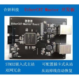 开发板 嵌入式 EtherCAT主站 光纤定制 双网冗余 STM32 伺服控制