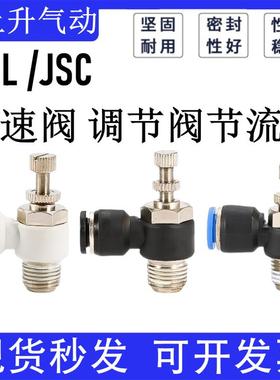 气动元件快速插管接头AS可调节流阀SL4-M5/6-01/8-02/10-03/12-04