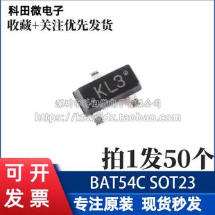 SOT 200MA 全新原装 肖特基三极管 丝印KL3 30V 50个 BAT54C