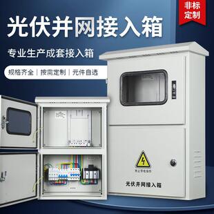 光伏并网箱汇流箱201不锈钢配电箱10Kw15kw20Kw25Kw30Kw