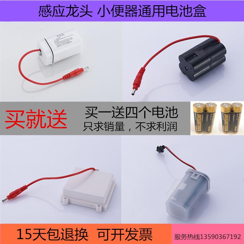 小便斗感应水龙头电池盒小便池电池盒大便器变压器4节5号6V配件