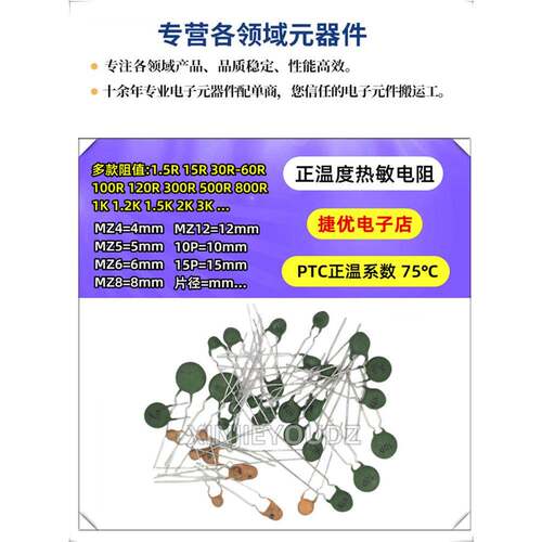 正温度 PTC热敏电阻 MZ4 MZ6 MZ8 100欧 300R 500R 800R 1K 2K3K