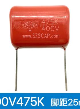 全新SZS 475k400V 4.7uf 逆变焊机CBB薄膜电容400V 475K 脚距25mm