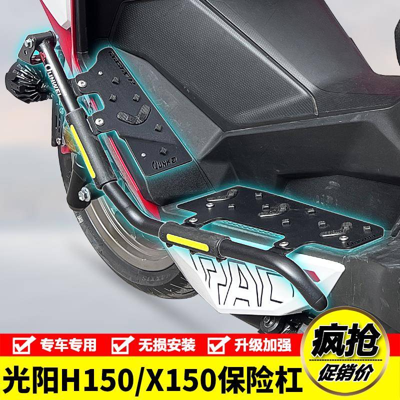 适用RKS平踏光阳RKH150摩托车Racing H150防摔保护杠保险杠改装