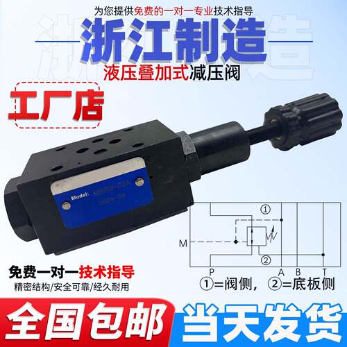 液压叠加式减压阀MBRV-02P液压站调压阀MBRV-03P 02A 02B 03A 03B