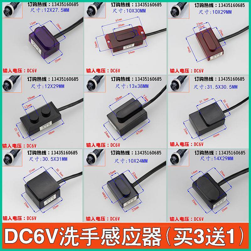 感应水龙头控制器感应大小便器6V配件面板小便池感应器探头洗手器